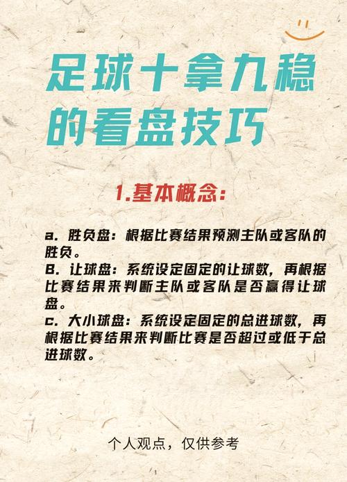 看足球比赛结果用什么方法？几招教你轻松掌握比分