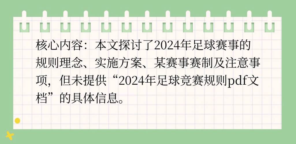 足球加时赛时间规定是多少？一文解答你的疑问