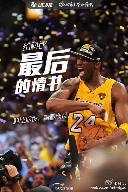 想知道科比退役是哪一年？带你重温经典时刻