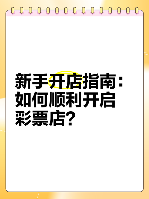 想在体彩店买世界杯？教你快速上手的购买方法