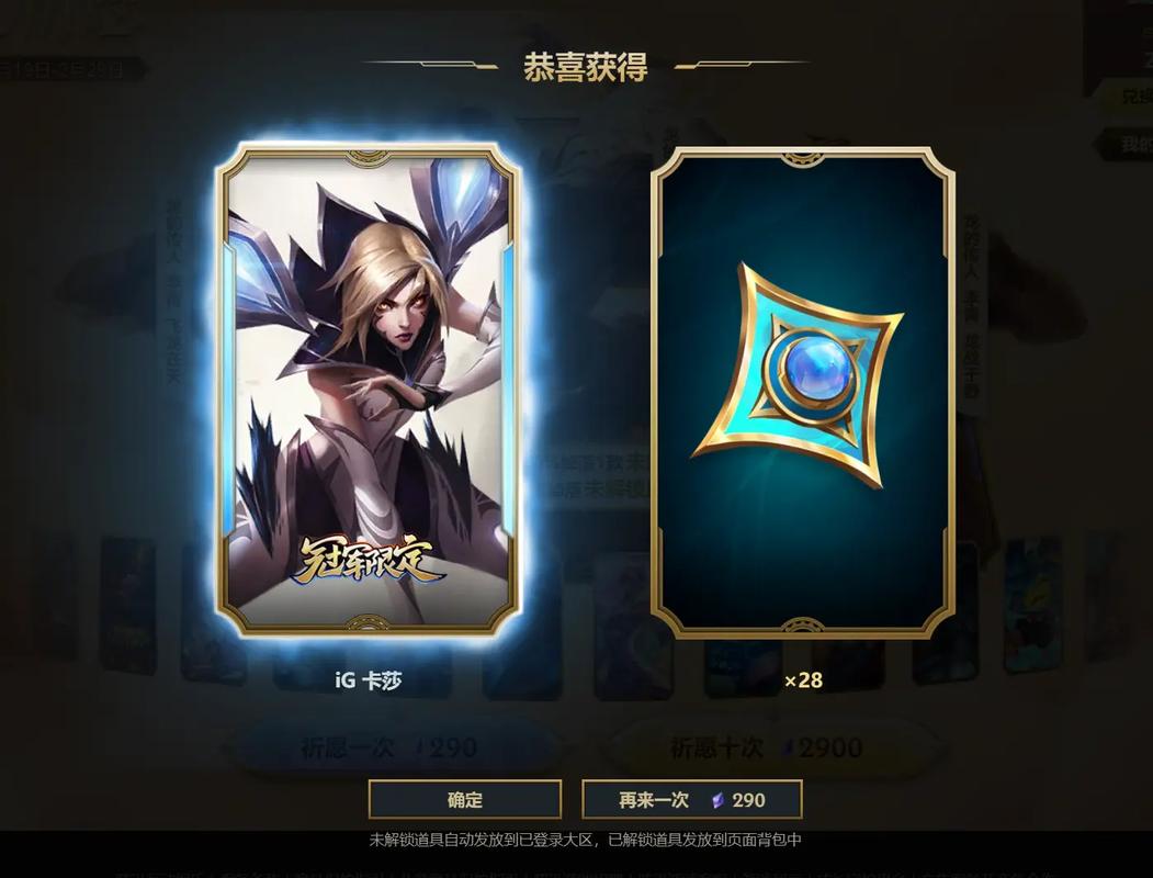 2018IG冠军皮肤价格是多少？现在还能买到吗？多少钱？
