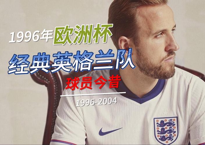 你知不知道英格兰世界杯冠军次数？带你回顾经典