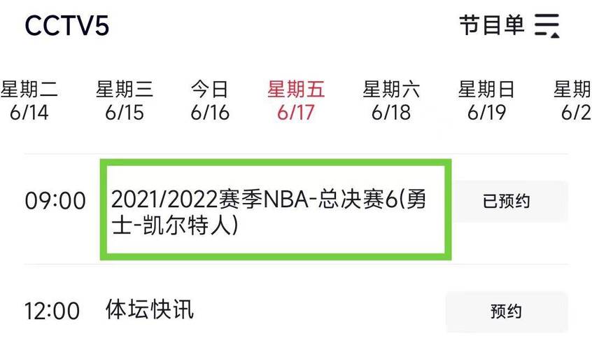 今天NBA比赛时间表:速查今晚有没有NBA比赛直播