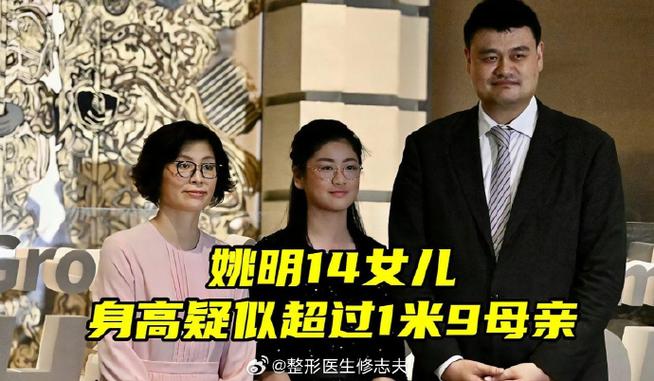 14岁姚明女儿身高多少？已超过1米9，未来或成女篮巨星！
