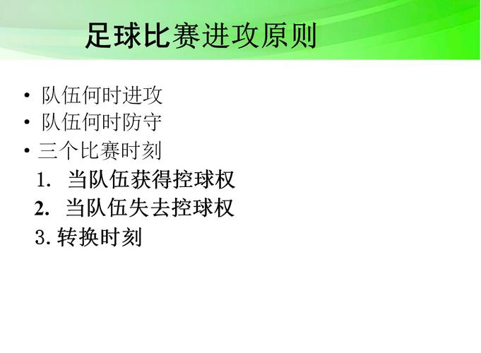 足球比赛规则速成指南：让你快速上手！