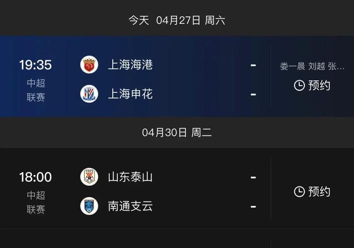 想看中超联赛？这些平台都能满足你，还有免费直播！