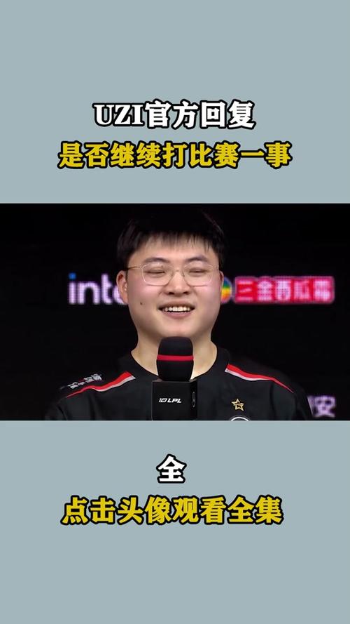 UZI为什么不上场？揭秘退役背后真相