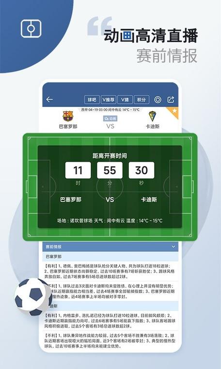 买足球APP哪个更优惠？深度对比推荐！