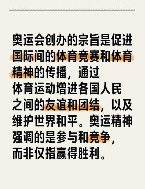 简单概括奥运会精神八个字？告诉你更快更高更强更团结的奥秘。