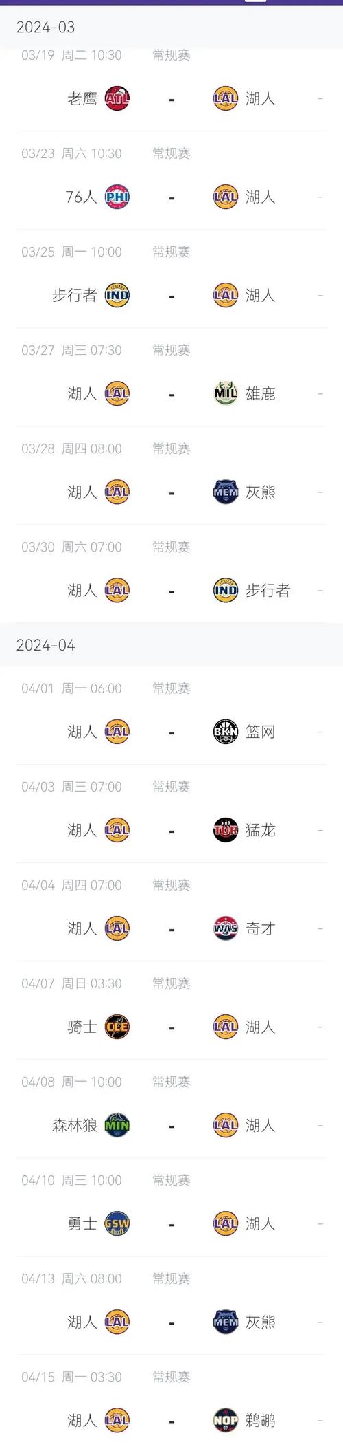 湖人剩余比赛场次公布！季后赛资格能否保住？