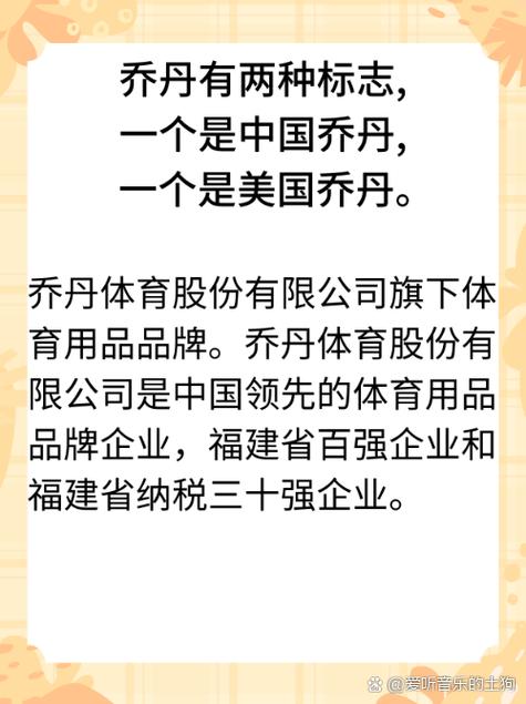 中国乔丹是正版吗？深度解析乔丹体育品牌授权