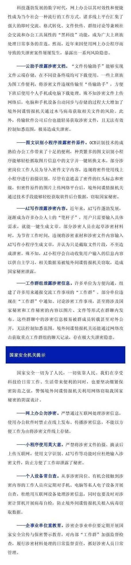 你想知道国安部门的真实工作内容吗？一文读懂