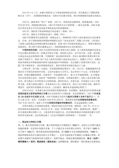 你知道网球起源于哪个国家吗？带你了解网球发展史