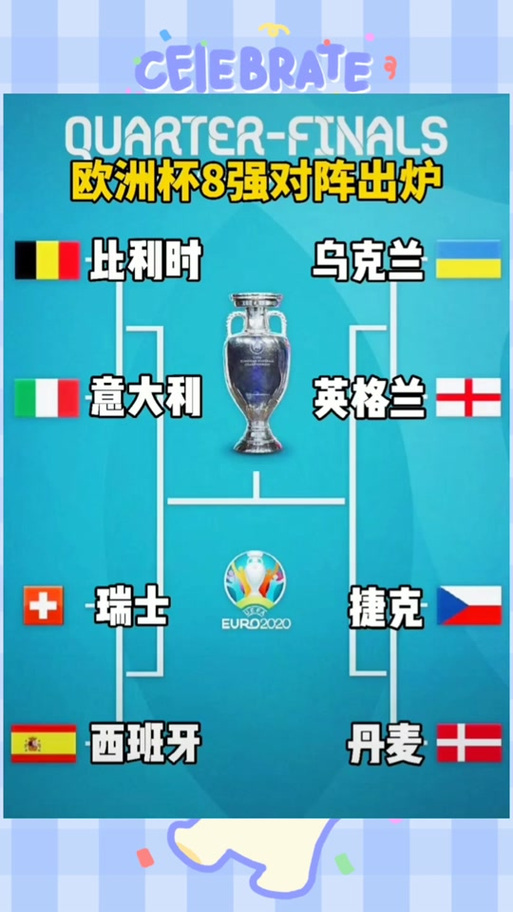 如何查询2024欧洲杯赛程？最全的比赛日程表