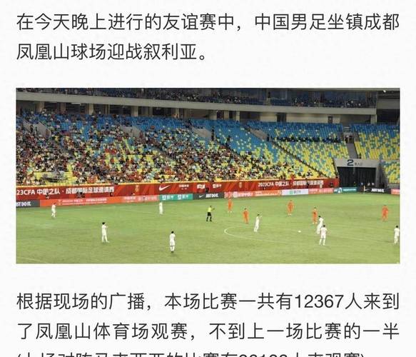 国足对阵叙利亚谁更强？实力对比及比赛结果分析
