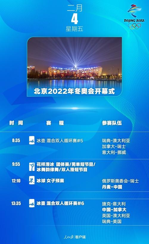 冬奥会开幕时间及地点是什么？带你了解北京冬奥会盛况！