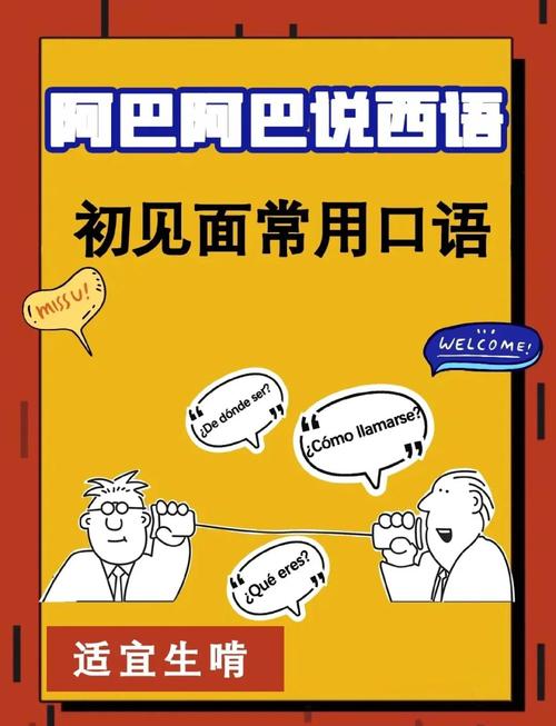 想知道西班牙人英文怎么说？这里有你需要的答案
