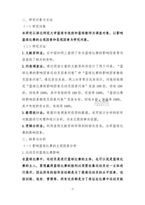 一场篮球赛要打多久？时长详解及影响因素