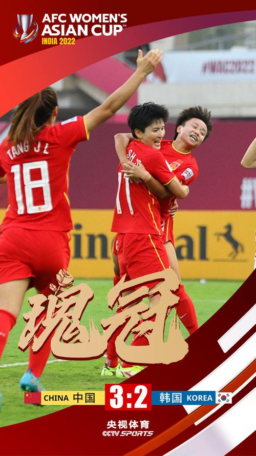中国女足亚洲杯夺冠时间：所有冠军年份都在这里