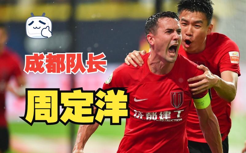 热议！周定洋代表国足，机会与挑战并存？