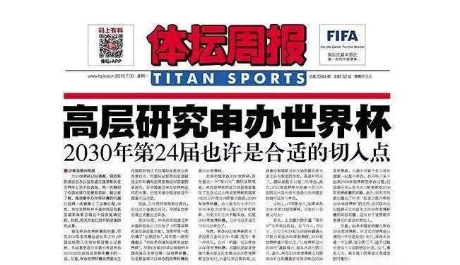 中国何时才能申办世界杯？解读中国申办世界杯的可能性