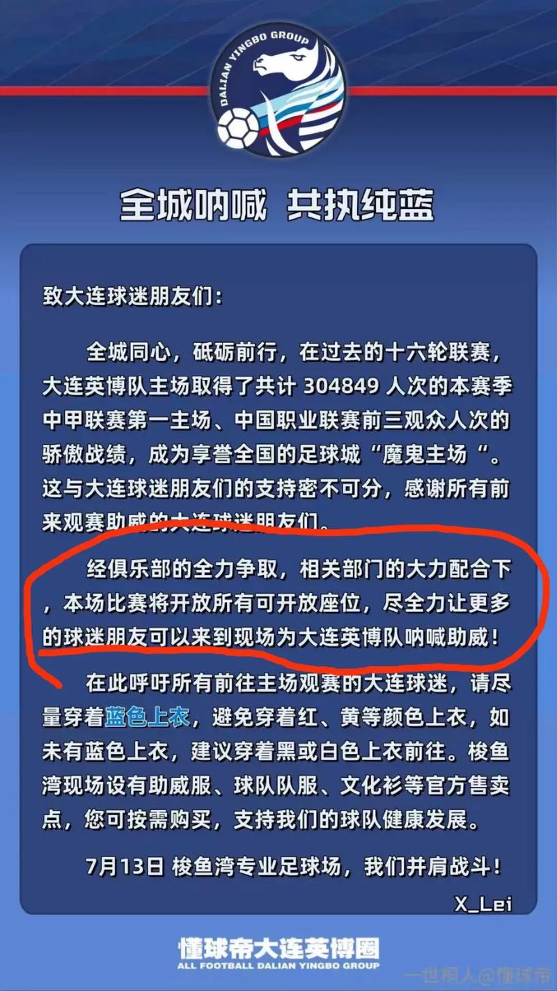 大连第一前锋怎么了？球迷们都在关心什么？