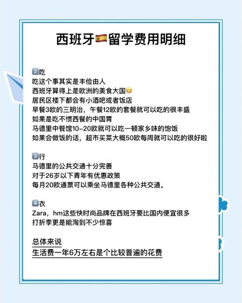 想去西班牙留学？这篇文章告诉你值不值得