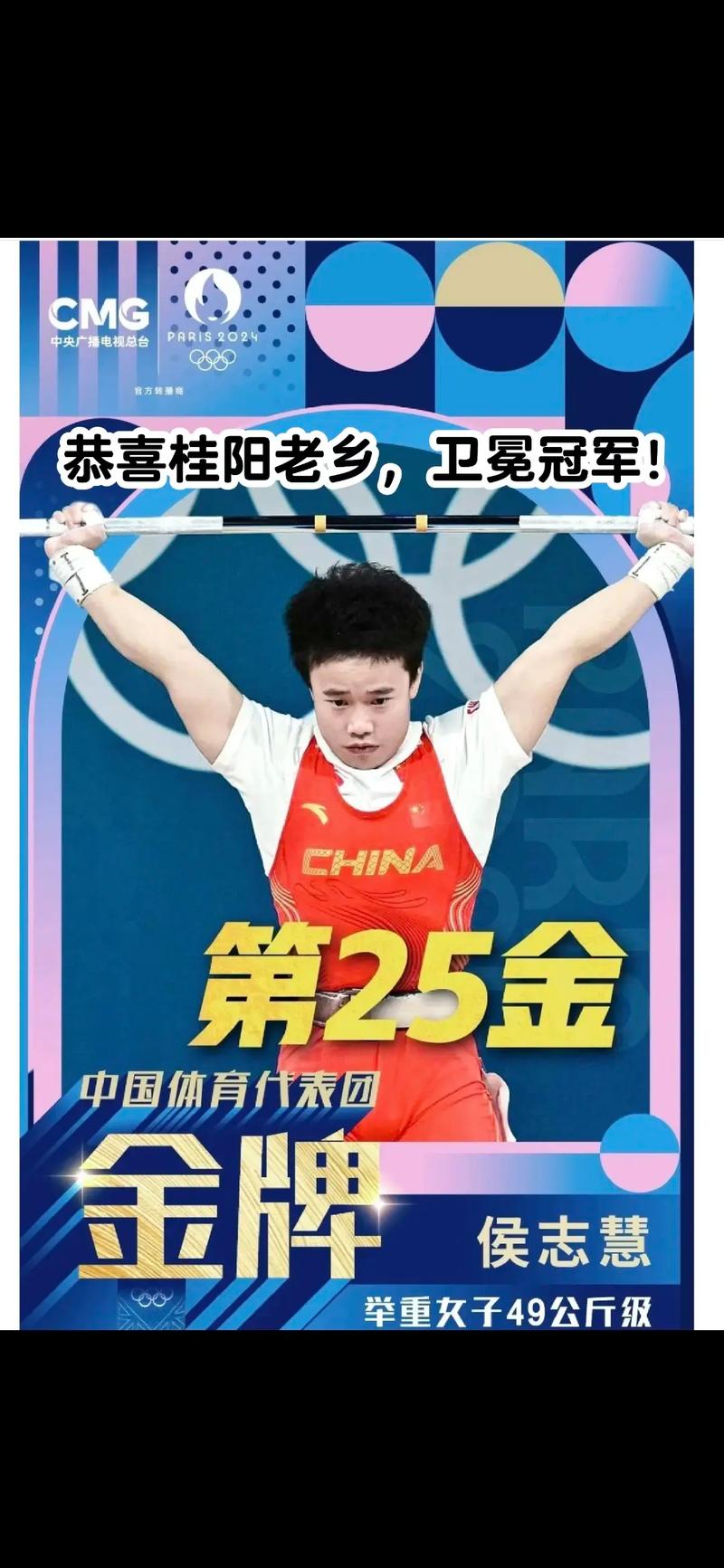 探秘奥运冠军侯志慧：她是桂阳哪个地方人？