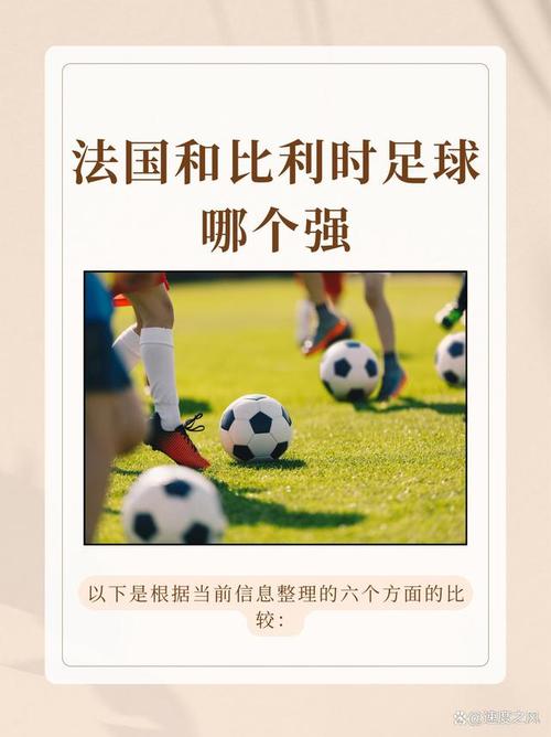 世界强队比利时足球队：实力分析及未来展望
