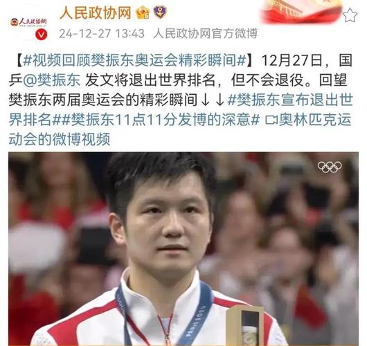 樊振东军衔等级有多高？他还是一位光荣的人民子弟兵！