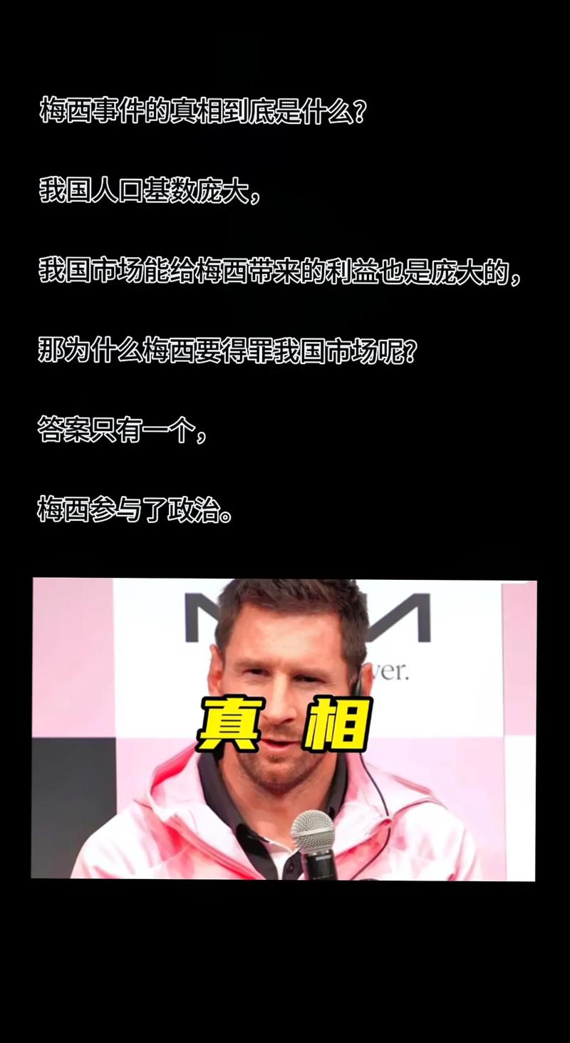 梅西国家队表现差强人意？背后原因令人深思