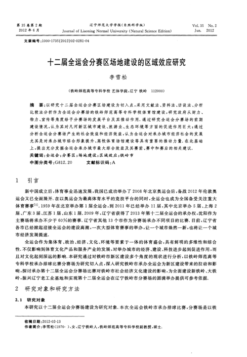 想知道沈阳全运会是哪一年？这篇告诉你准确时间！