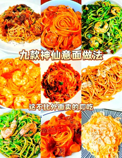 意大利面做法大全：教你做出好吃的意面，新手也能轻松上手！