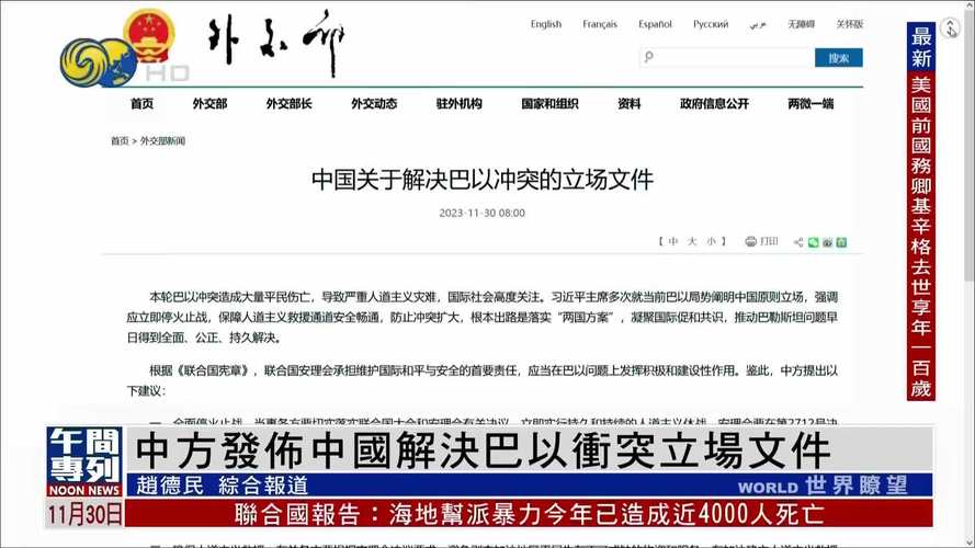 中国对巴勒斯坦的立场是什么？最新官方回应一览