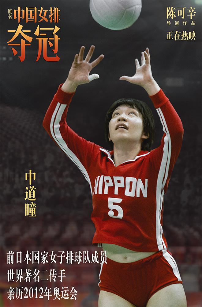 电影夺冠为何让陈忠和蒙受不白之冤？