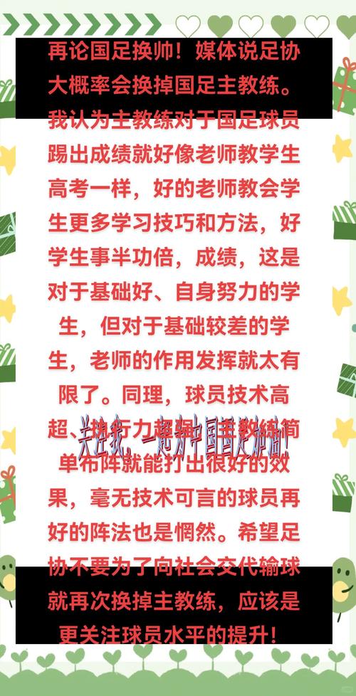你想知道国足主教练年薪是多少吗？这里有答案