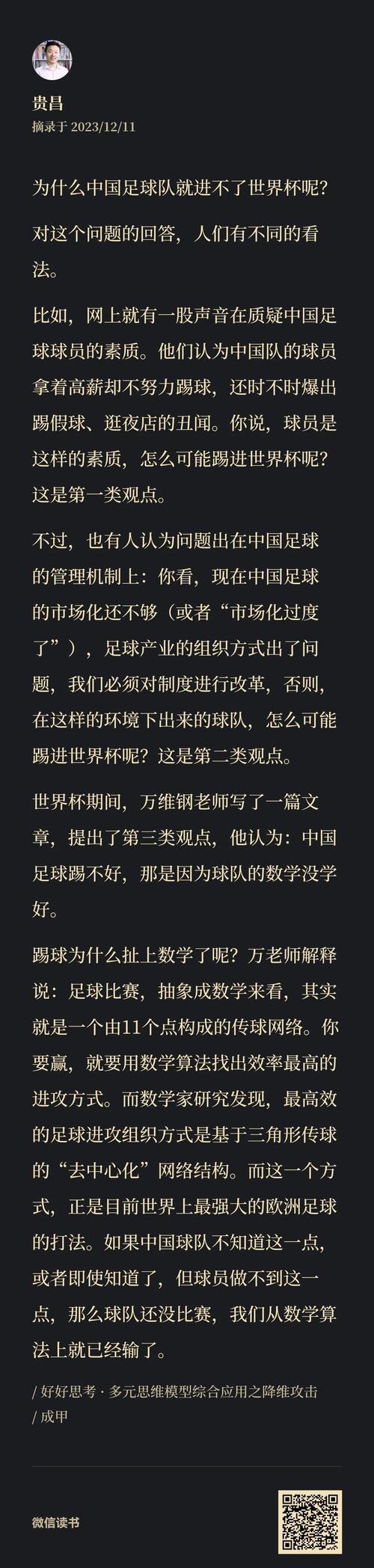 中国足球为何屡屡无缘世界杯？是实力不足还是其他原因？