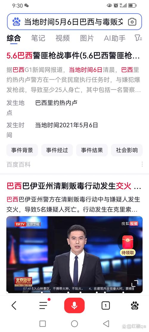 巴西乱还是墨西哥乱？深度解析两国治安现状