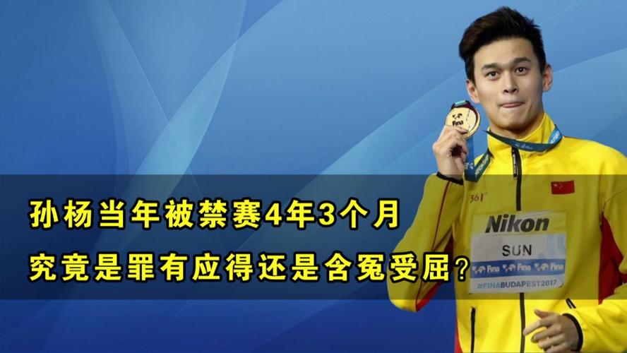 孙杨事件始末：到底发生了什么？他为什么被禁赛？