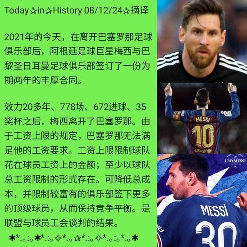 巴萨梅西续约失败始末：是钱的问题还是其他原因？