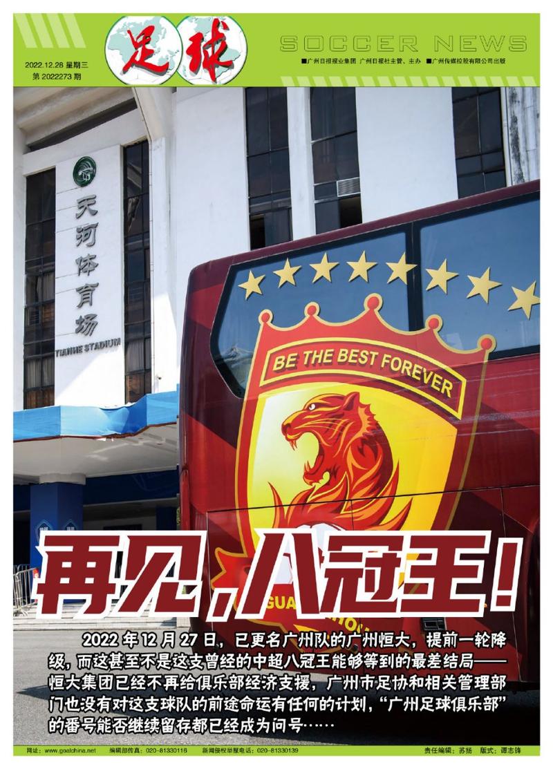 广州恒大为什么改名？背后真相及足协新规解读