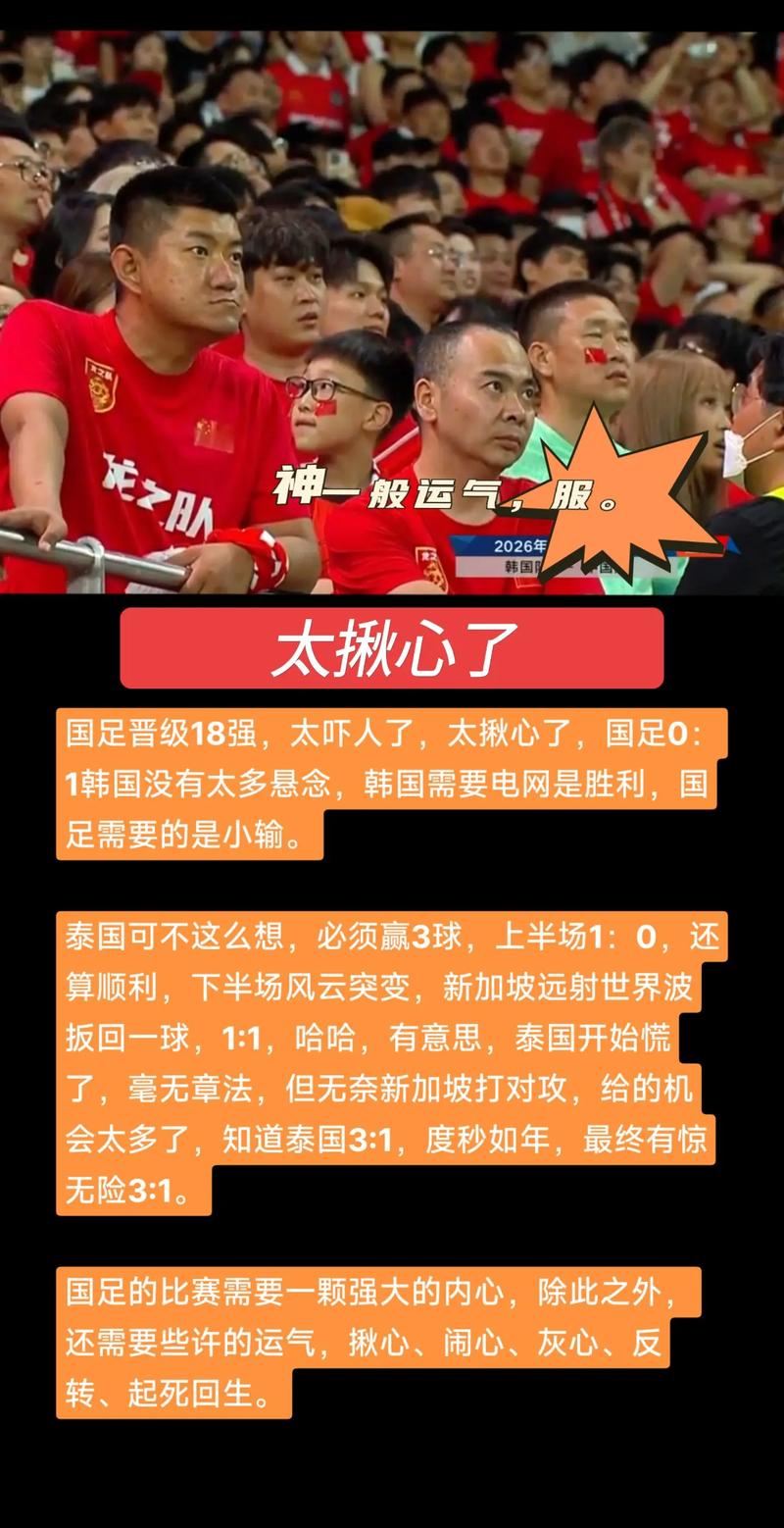 国足晋级世界杯了吗？赛后解读及未来出线希望