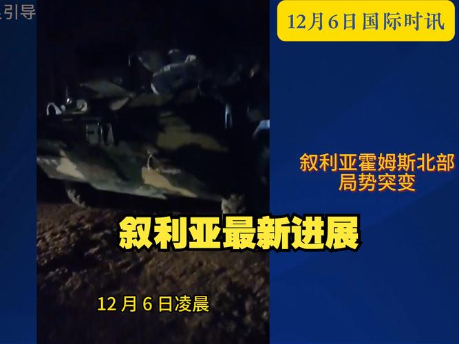 叙利亚冲突最新进展：现在稳定了吗？深度解读