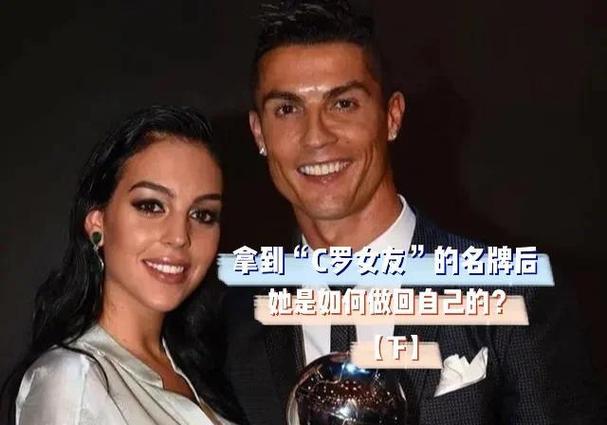 大罗小罗C罗：三位传奇球星的精彩人生和职业生涯回顾