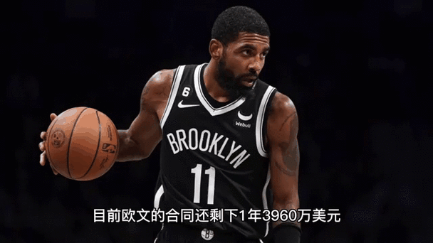 官方确认！篮网不续约欧文，未来走向何方？