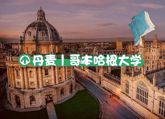 打破留学幻想：为什么说千万不要去丹麦留学？