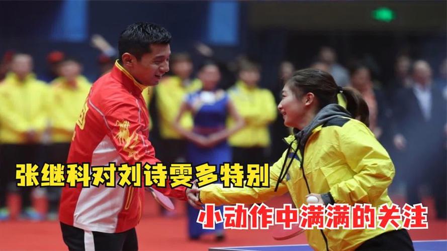 东京奥运会：张继科应该对刘诗雯说声对不起吗？