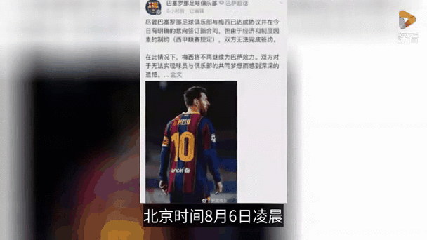巴萨为啥不续约梅西？揭秘梅西离开巴萨的真正原因