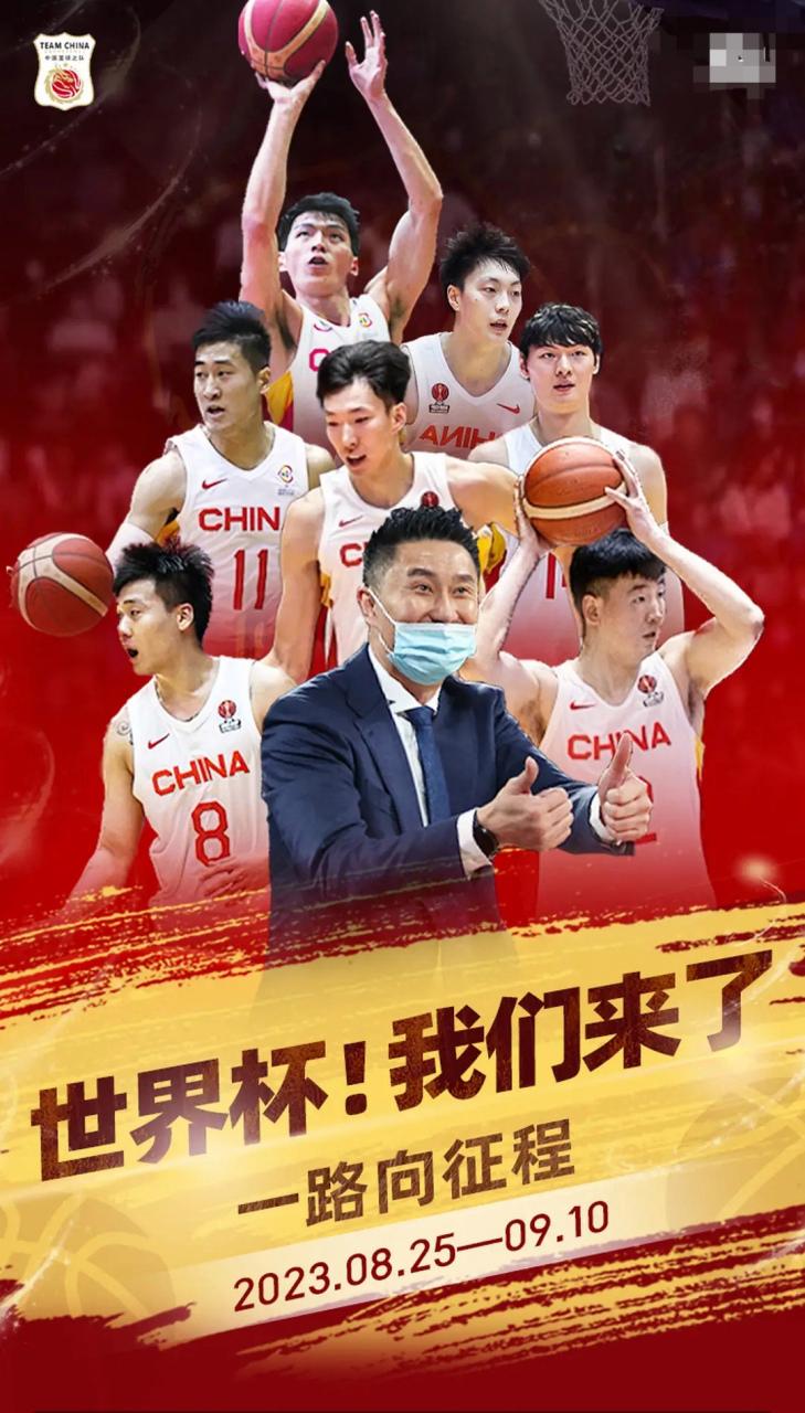 2023男篮世界杯什么时候开赛?中国男篮首战对手及比赛时间