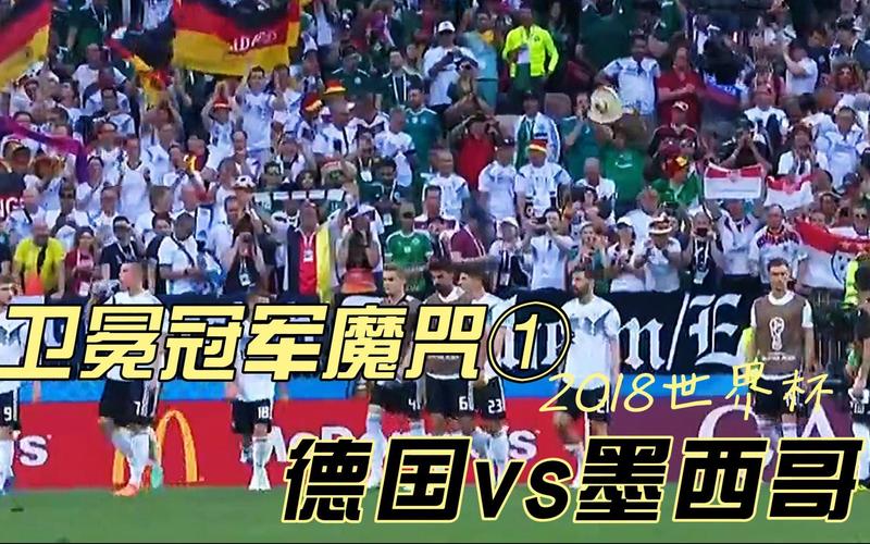 世界杯冠军魔咒：小组赛出局的背后原因是什么？